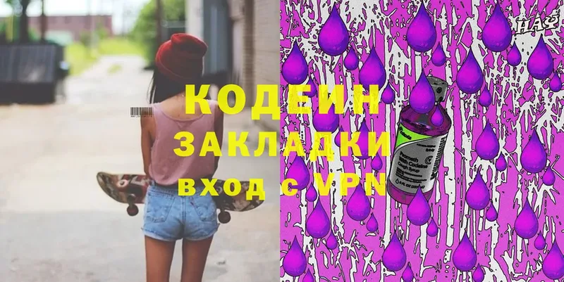 сколько стоит  Волжск  Codein напиток Lean (лин) 